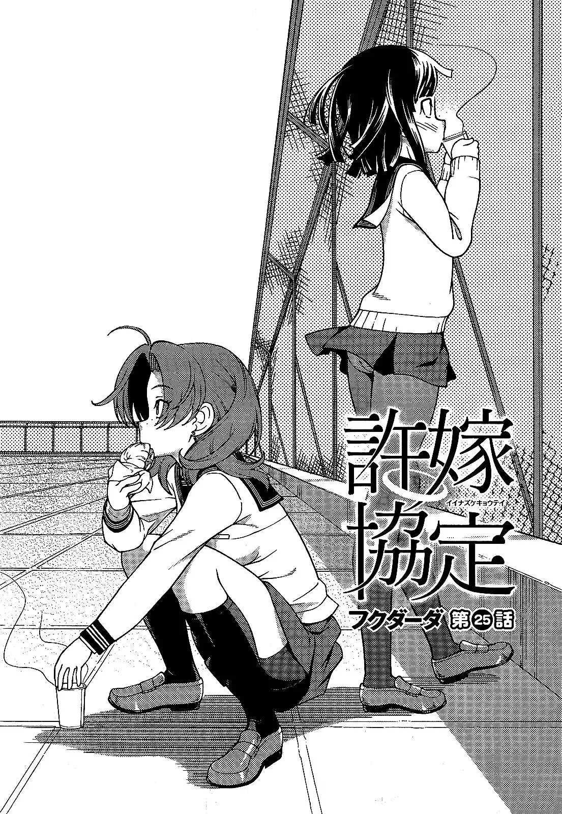 Iinazuke Kyoutei Chapter 25 3